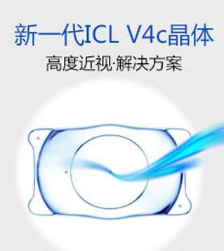 ICL晶体植入手术 安全矫治近视