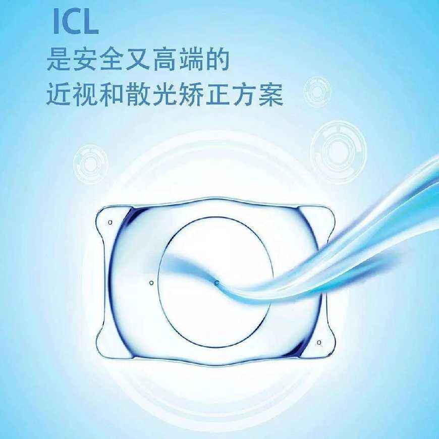 ICL晶体植入手术真的能矫正高度近视？